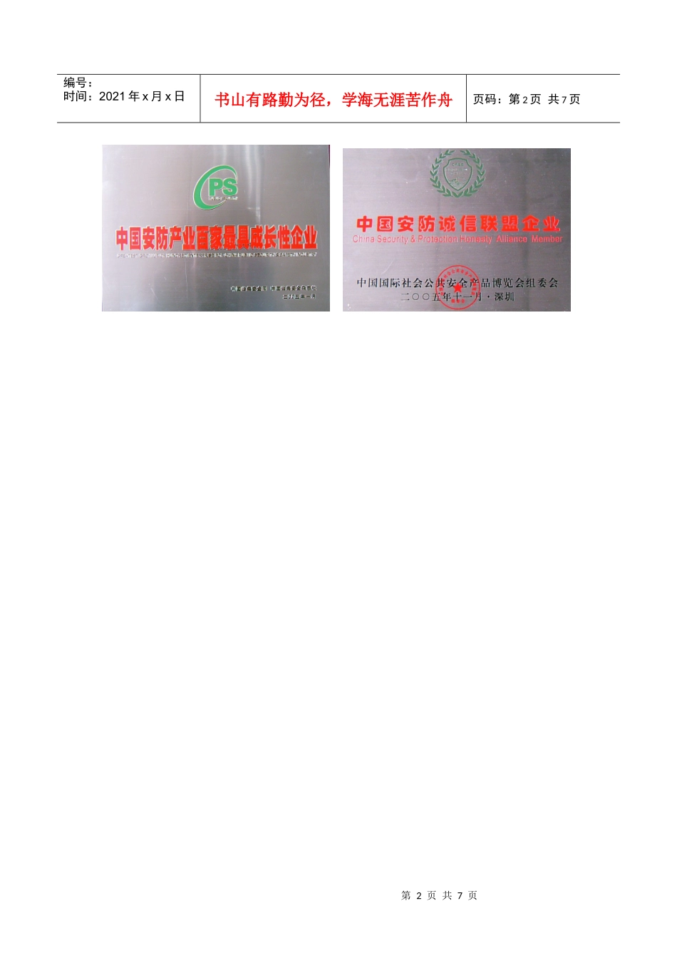 齐翔安防监控品牌资料_第2页