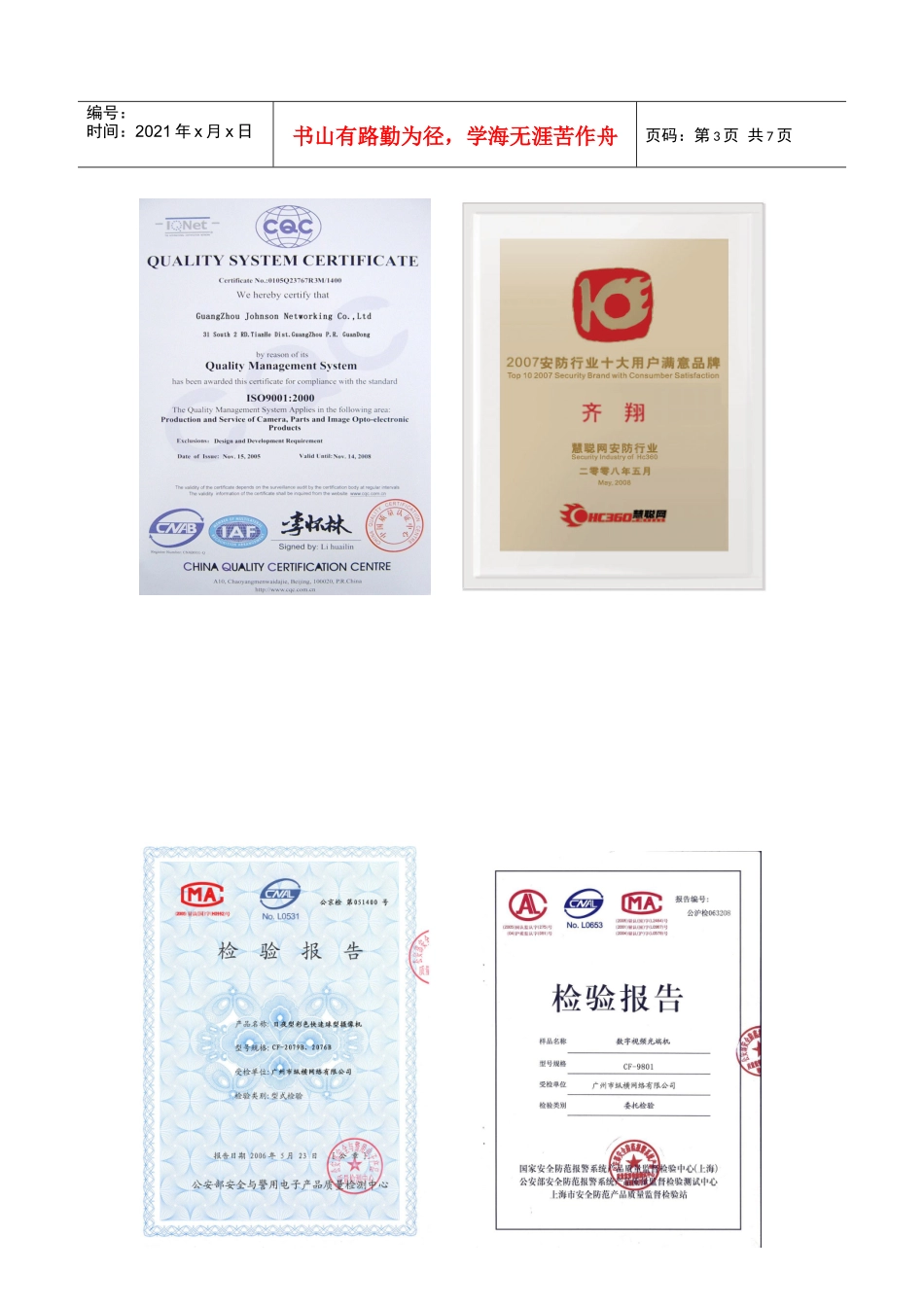 齐翔安防监控品牌资料_第3页