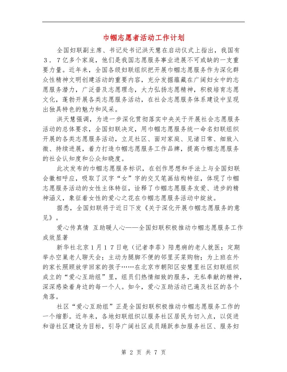 巾帼志愿者活动工作计划_第2页