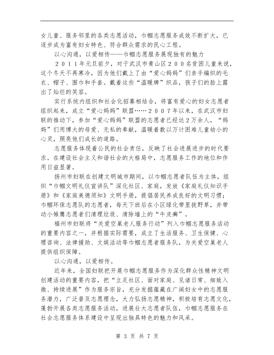 巾帼志愿者活动工作计划_第3页