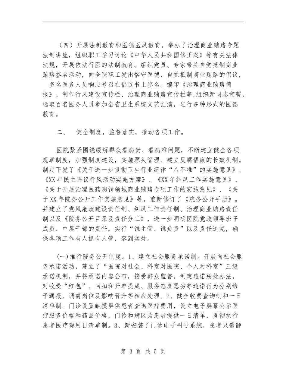 医院纪检监察工作总结范文【新版】_第3页