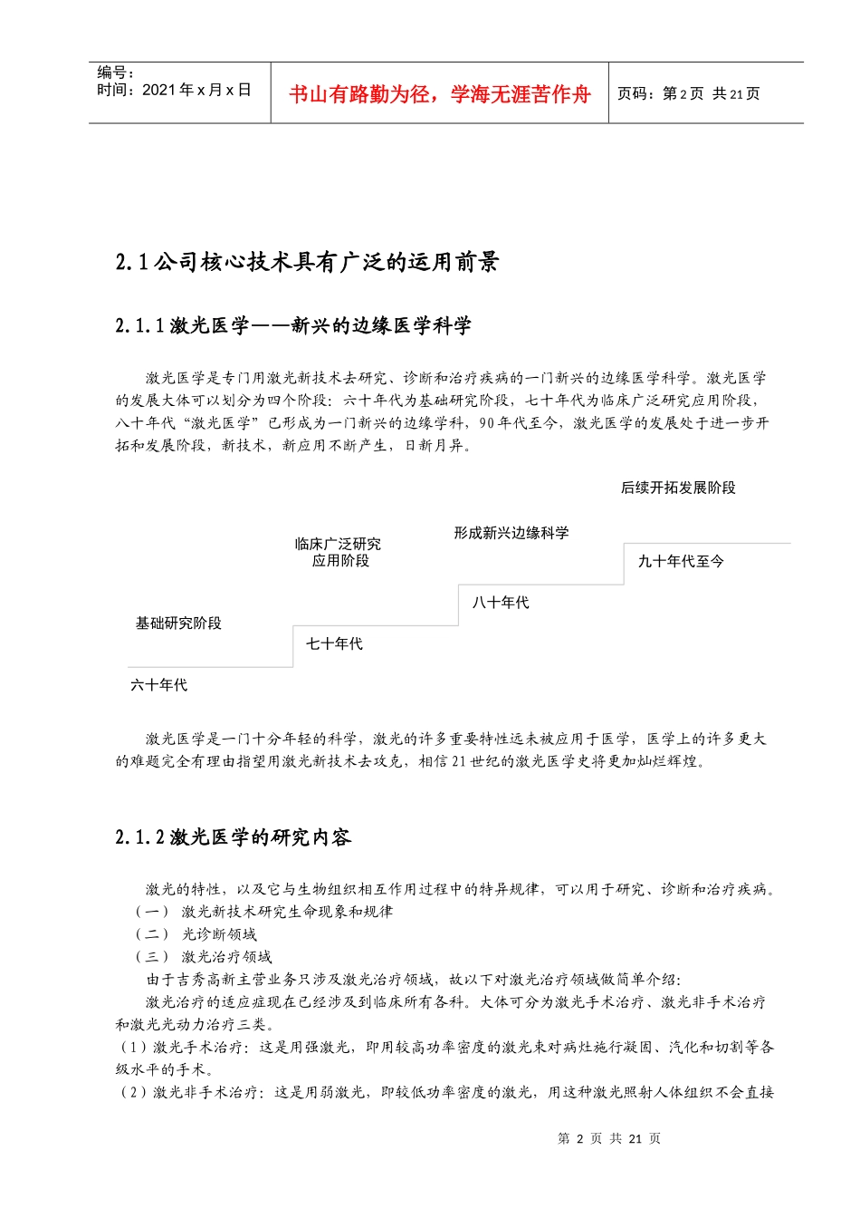 高新技术股份公司商业计划书_第2页
