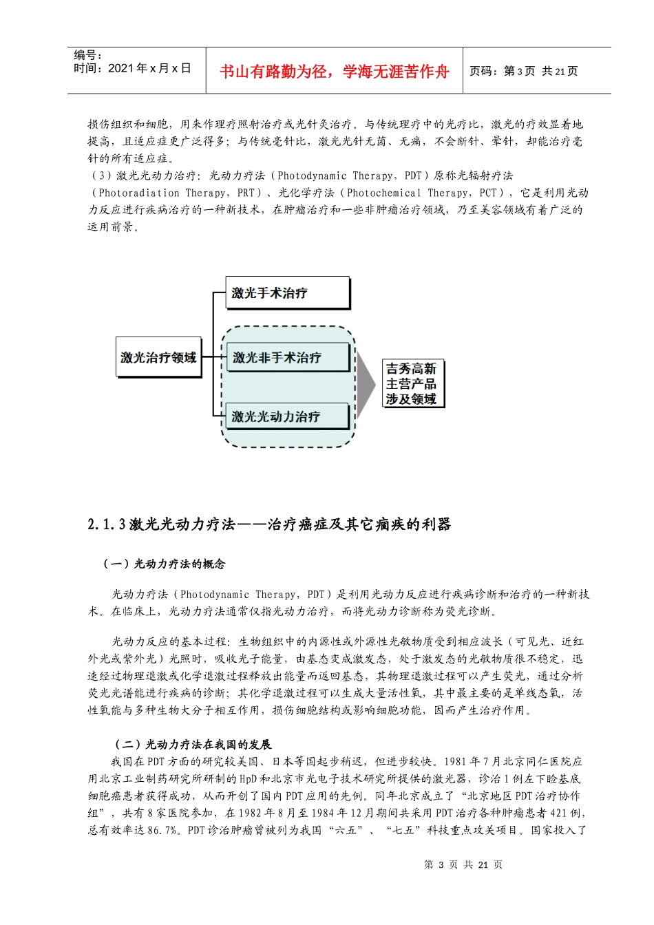 高新技术股份公司商业计划书_第3页