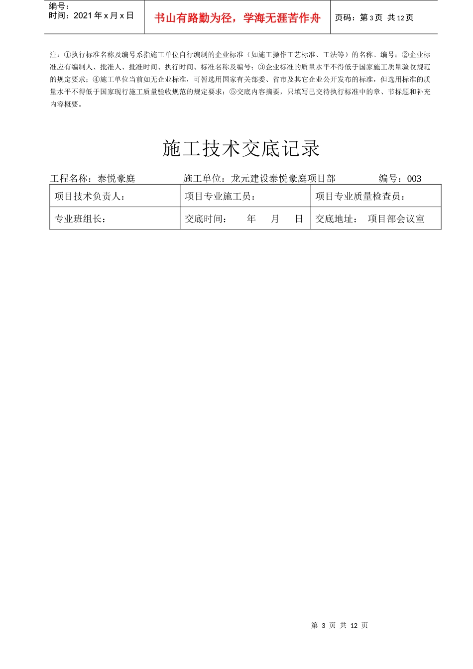 龙元项目落地脚手架施工技术交底_第3页
