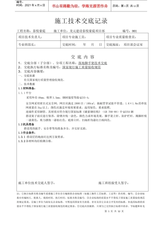 龙元项目落地脚手架施工技术交底