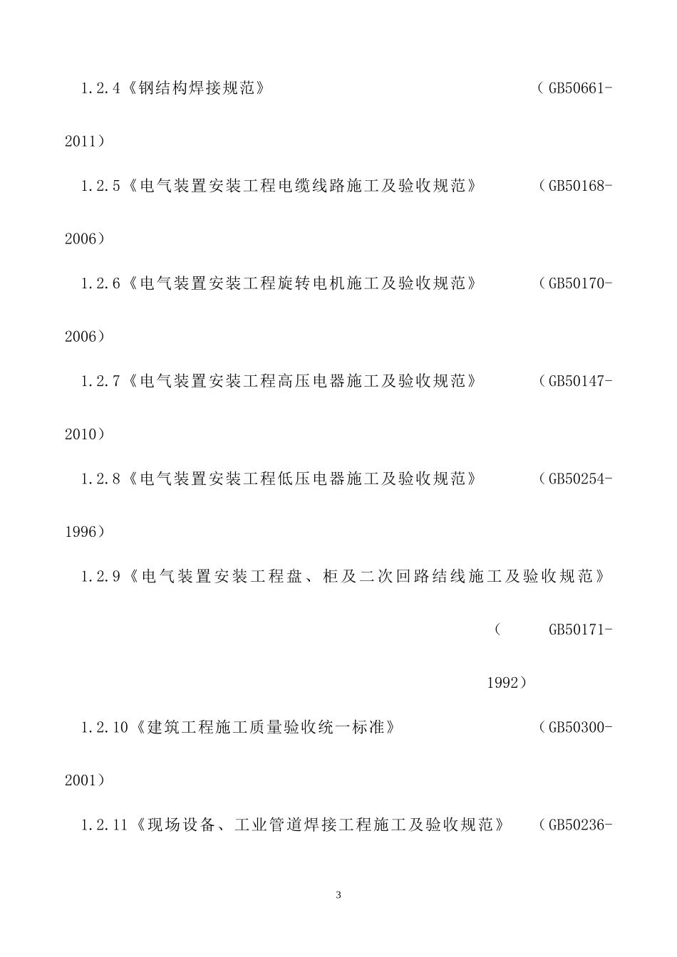 马选浮选机更新工程措施_第3页