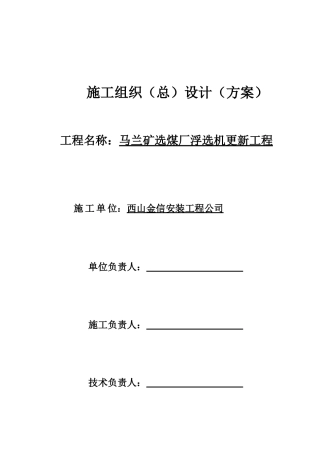 马选浮选机更新工程措施