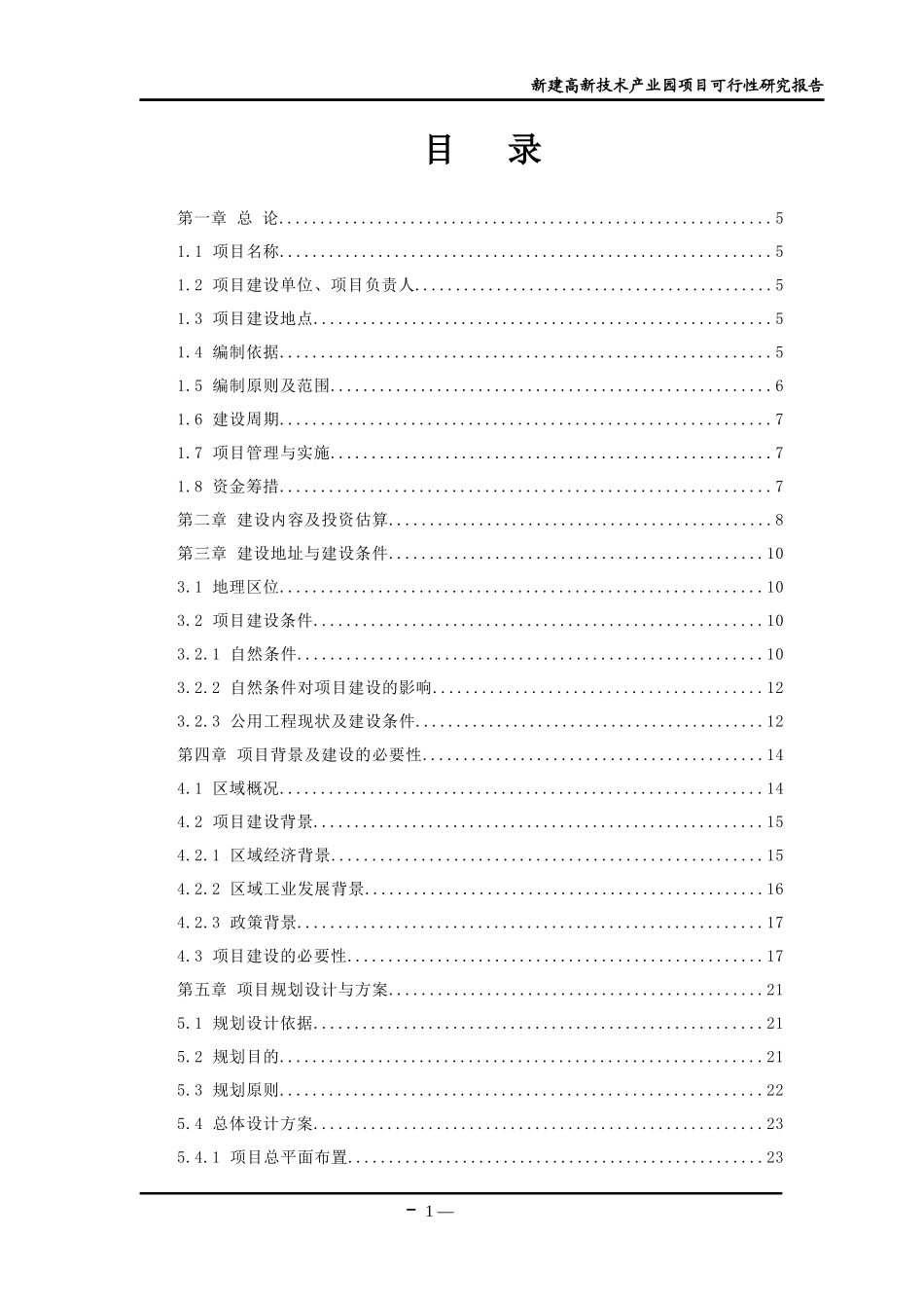 高新技术产业园项目可行性研究报告_第3页