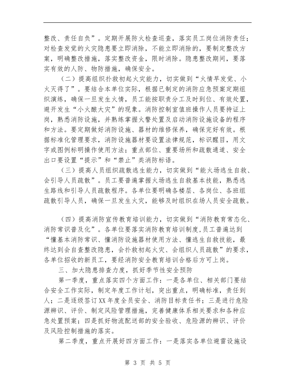 市烟草专卖局安全工作计划_第3页