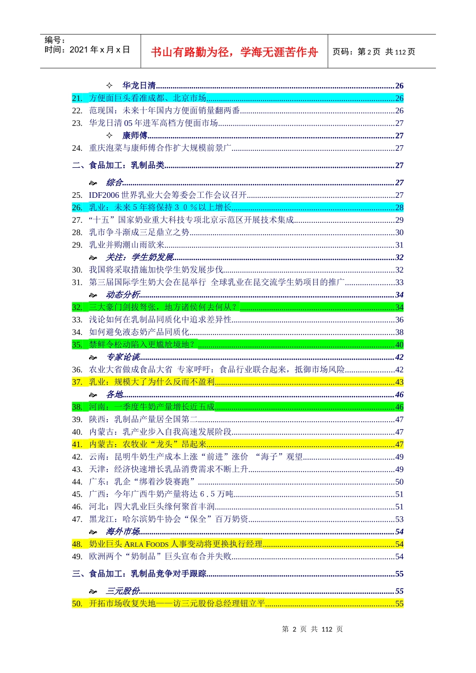 食品加工业-行业竞争(1)_第2页