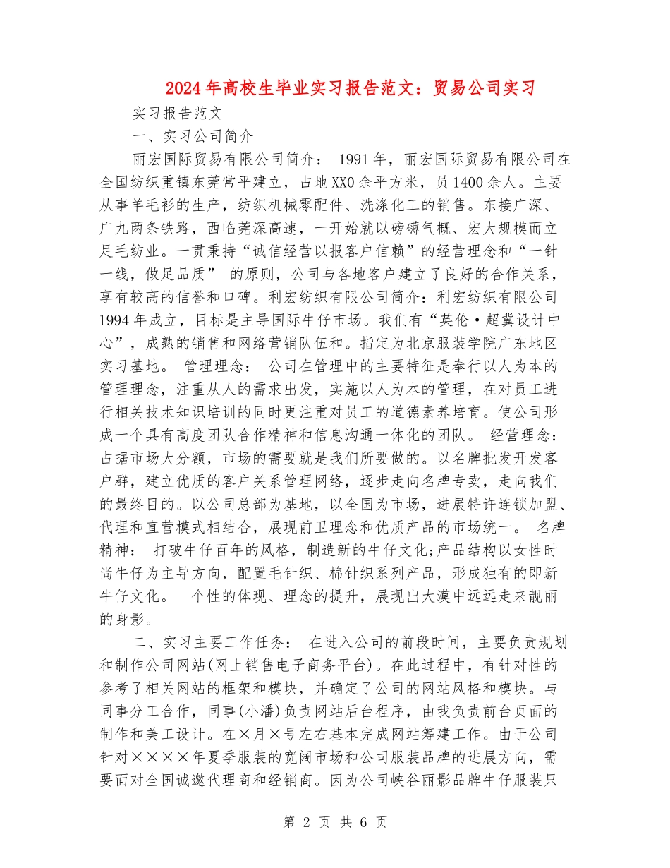 2024年大学生毕业实习报告范文：贸易公司实习_第2页