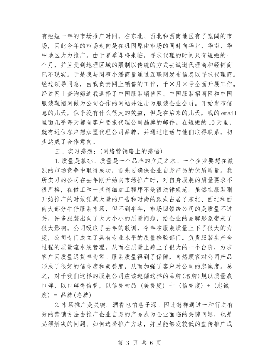 2024年大学生毕业实习报告范文：贸易公司实习_第3页