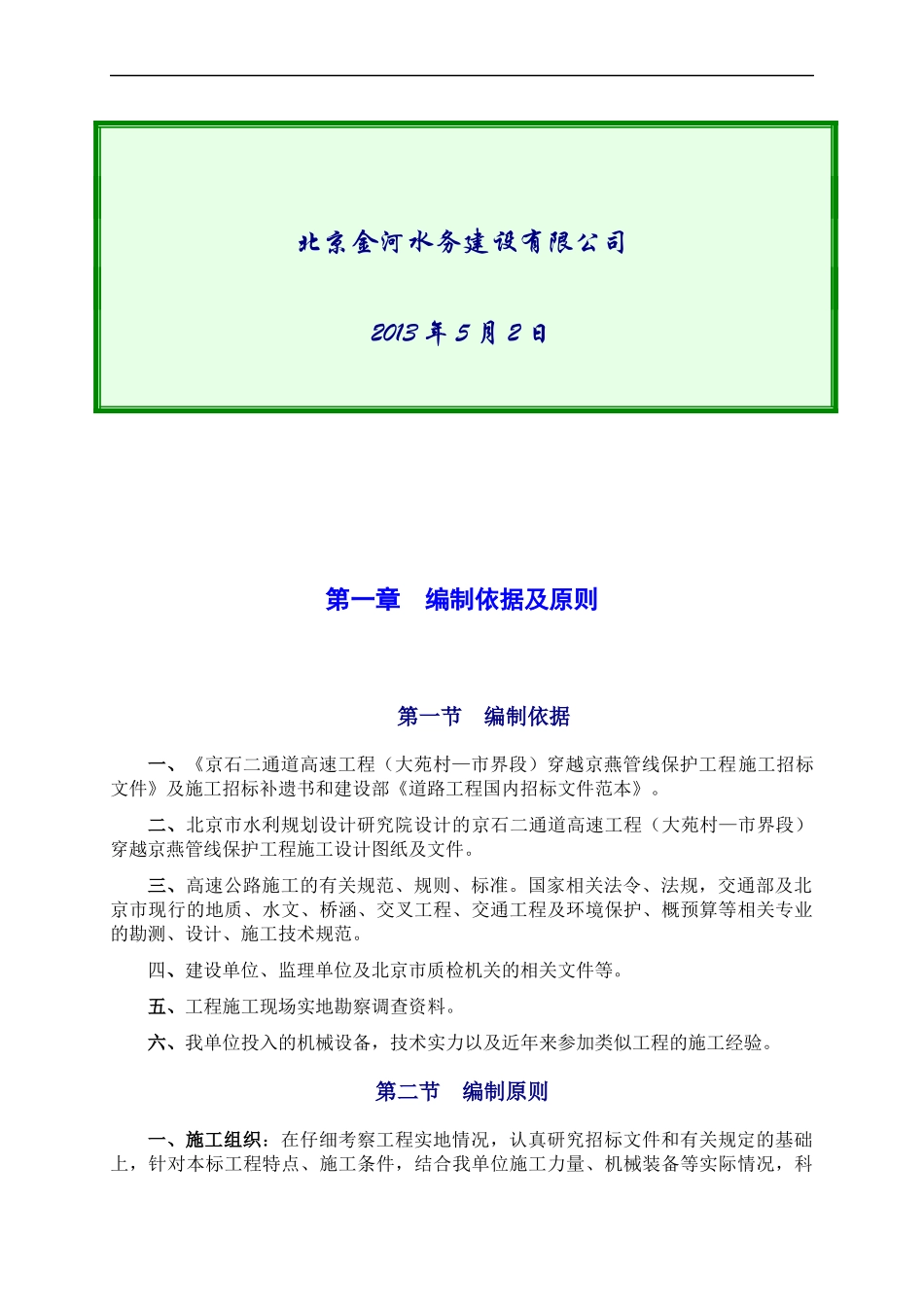 高速公路施工组织设计概述(doc 96页)_第2页