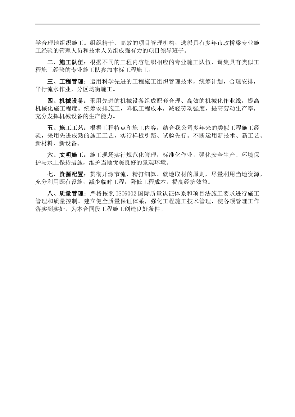 高速公路施工组织设计概述(doc 96页)_第3页