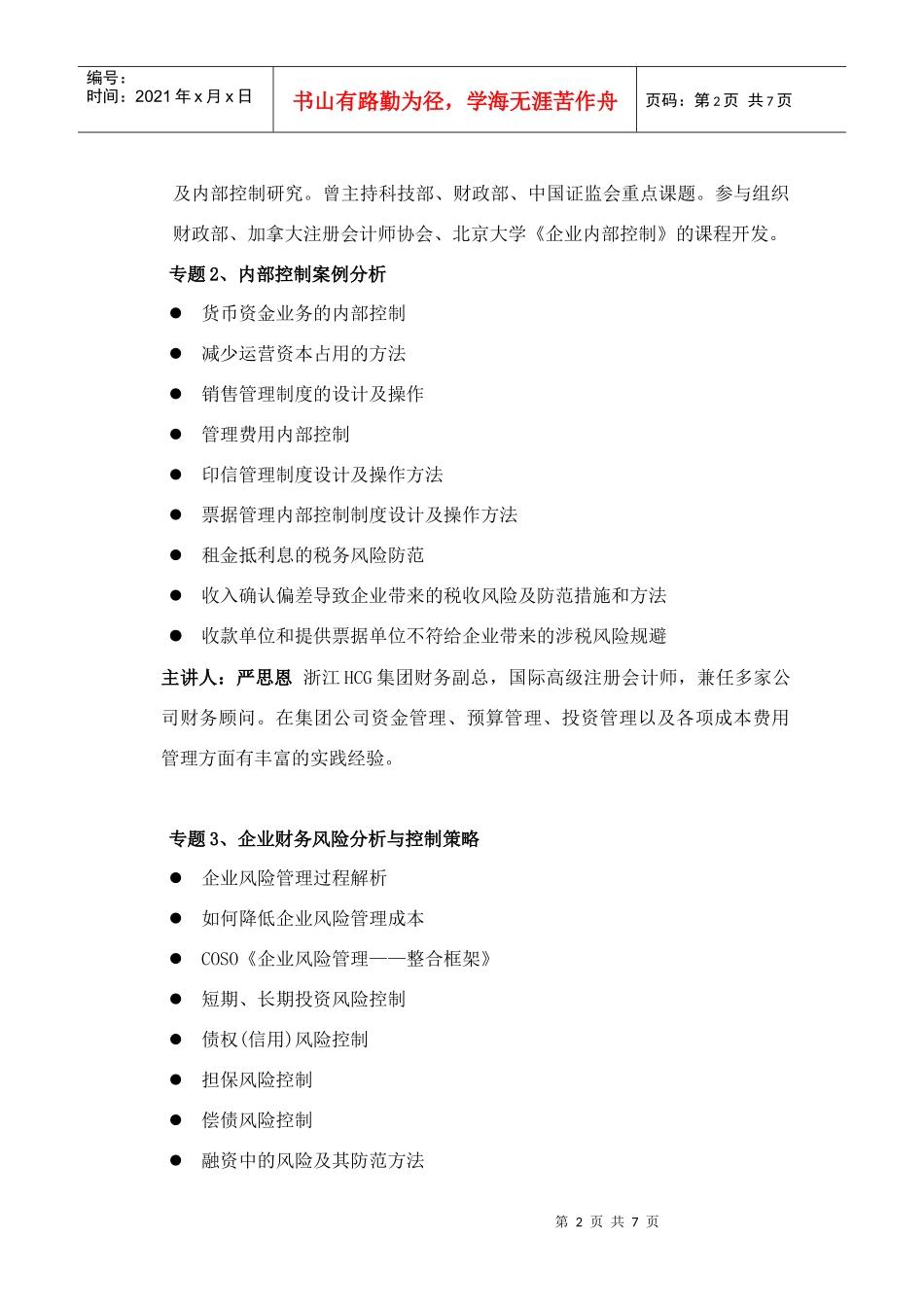 首届企业内部控制与风险管理大会_第2页