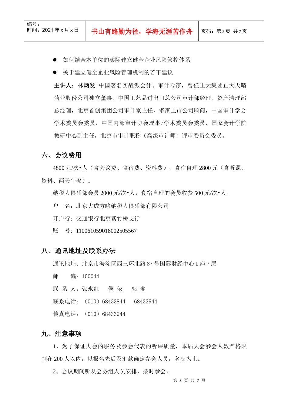 首届企业内部控制与风险管理大会_第3页