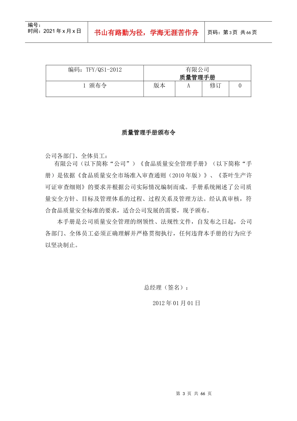 食品质量安全管理手册(DOC 63页)_第3页