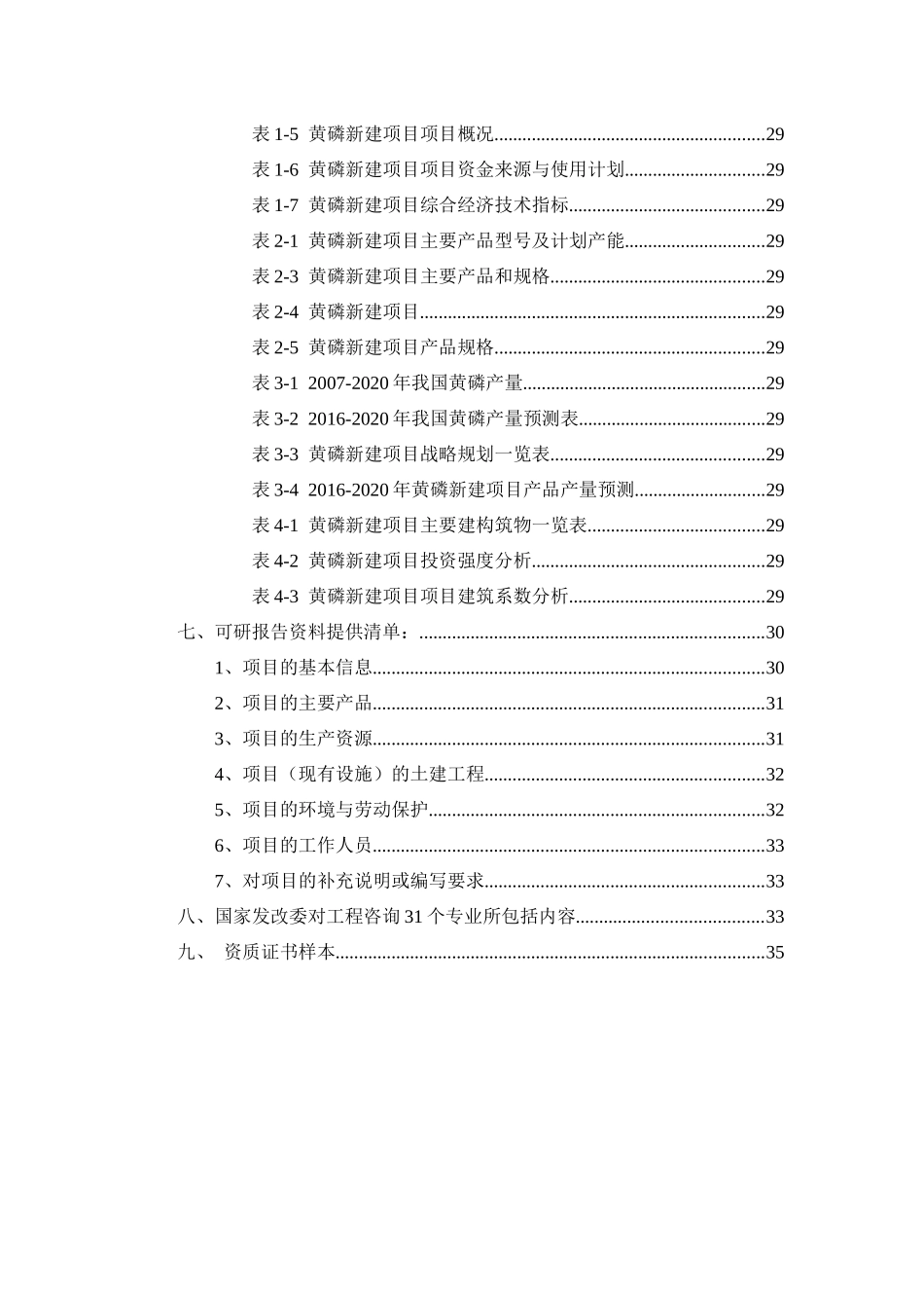 黄磷项目可行性研究报告_第3页