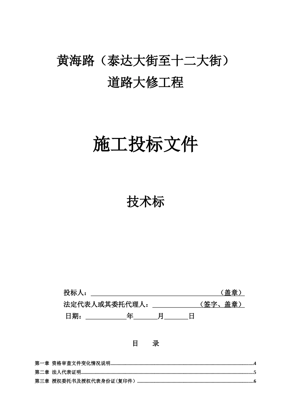 黄海路(泰达大街至第十二大街)道路大修工程_第1页