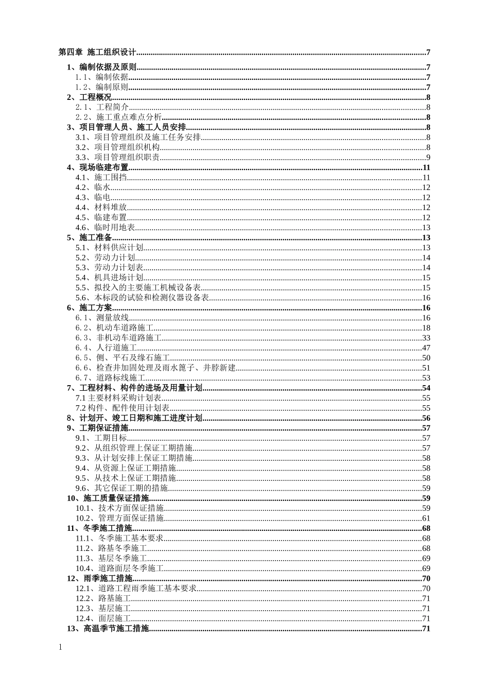 黄海路(泰达大街至第十二大街)道路大修工程_第2页