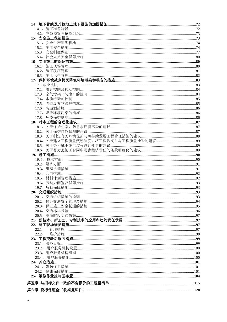 黄海路(泰达大街至第十二大街)道路大修工程_第3页