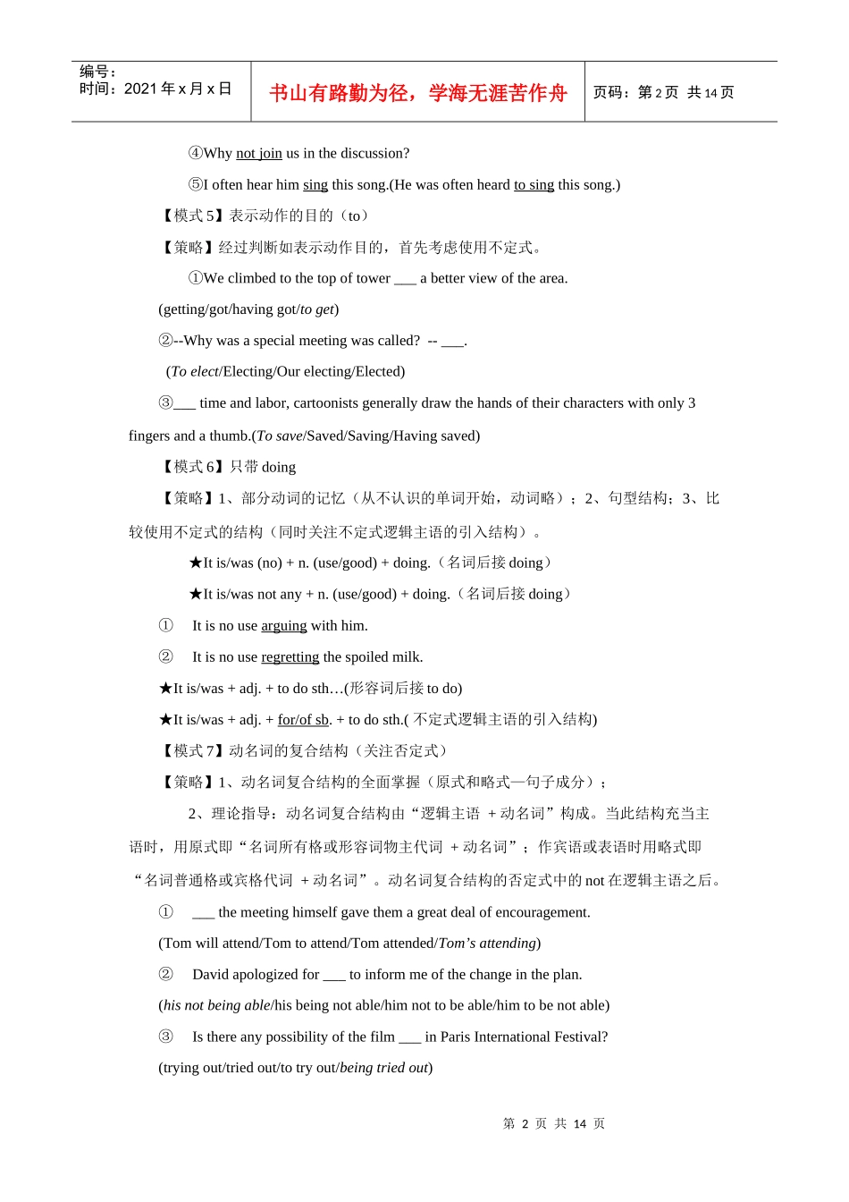 高中英语非谓语动词的命题设计模式与解题策略_第2页