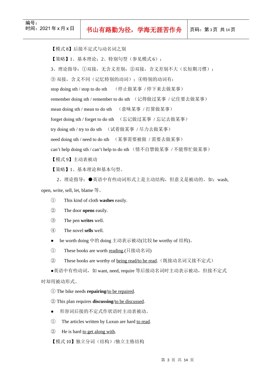 高中英语非谓语动词的命题设计模式与解题策略_第3页