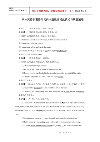 高中英语非谓语动词的命题设计模式与解题策略