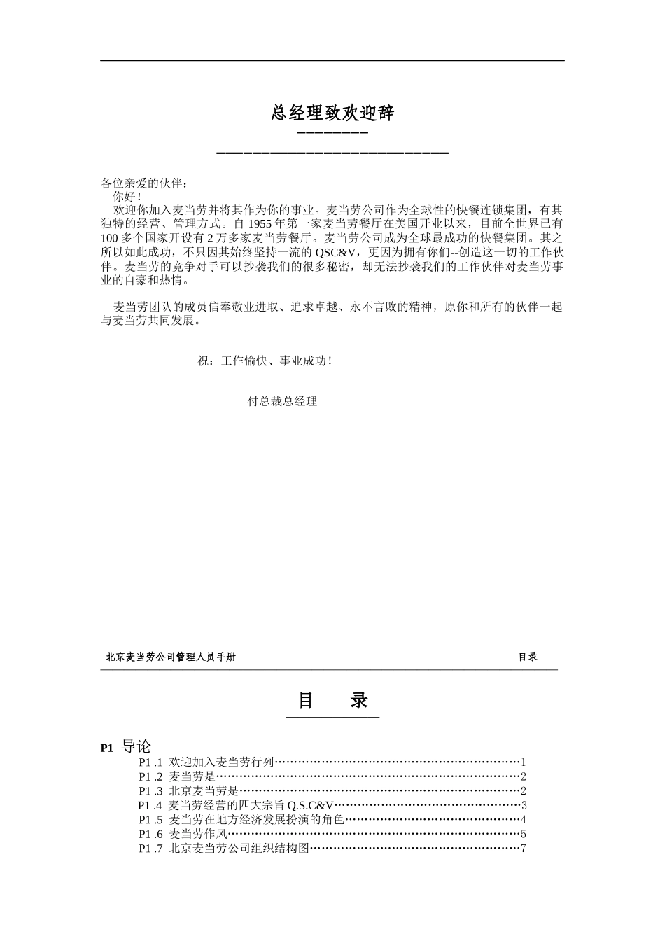 麦当劳管理人员手册_第1页