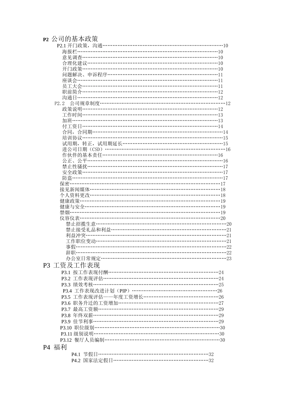 麦当劳管理人员手册_第2页