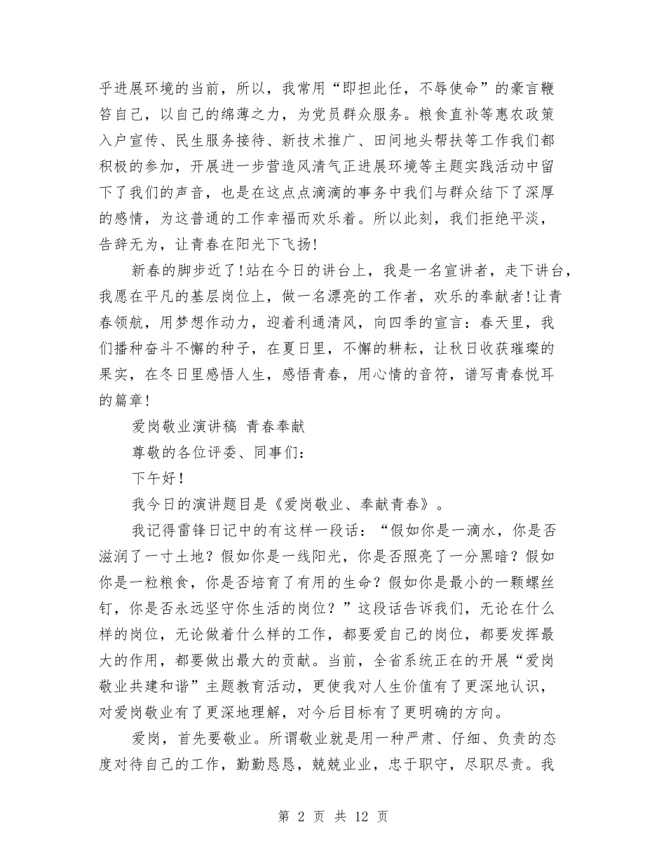 2024青春奉献演讲稿与2024青春放飞梦想演讲稿(3篇)汇编_第2页