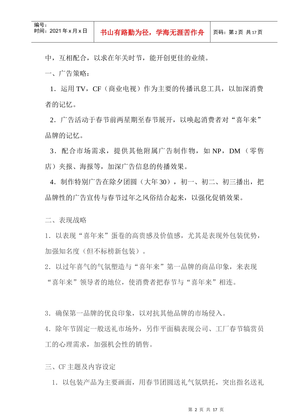 食品新年行销广告企划文案_第2页