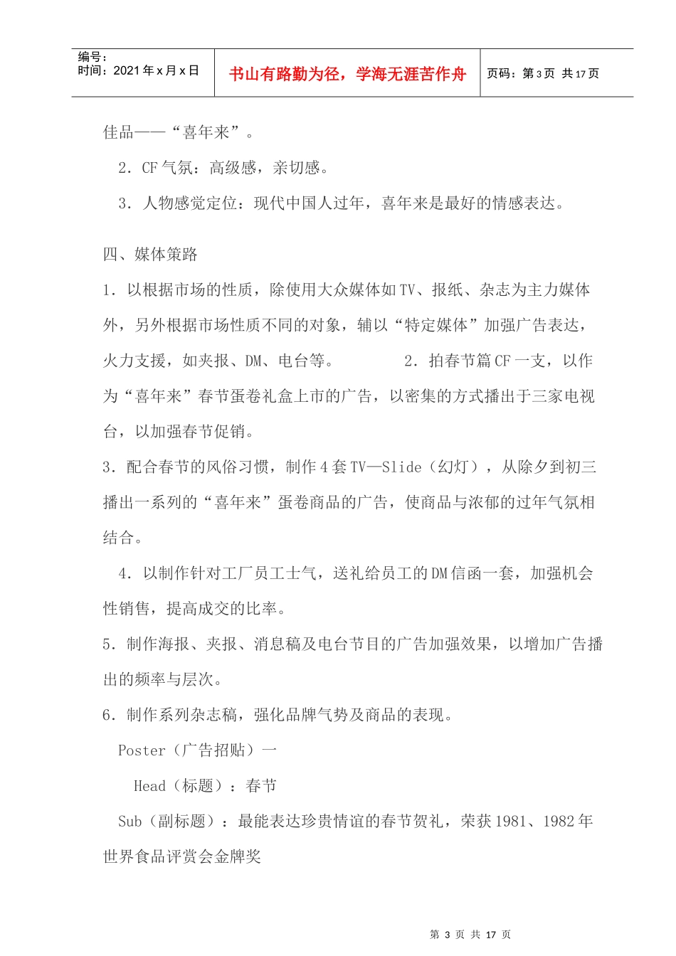 食品新年行销广告企划文案_第3页
