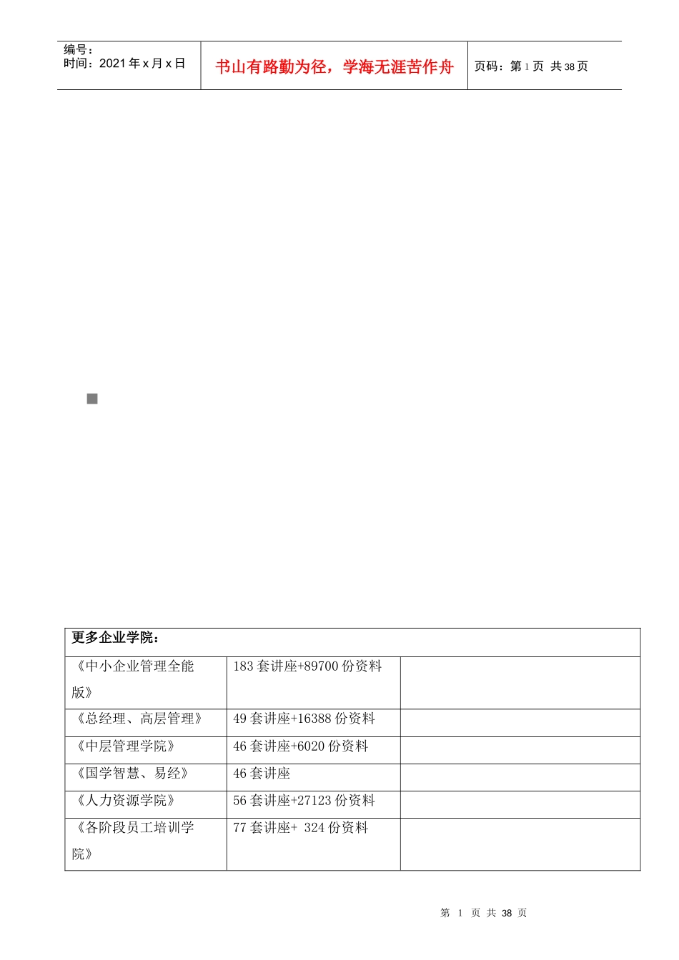 马金沟桥施工组织设计_第1页