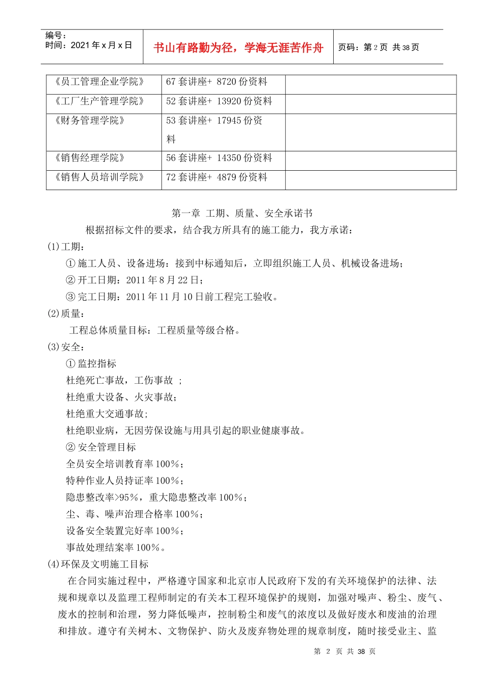 马金沟桥施工组织设计_第2页