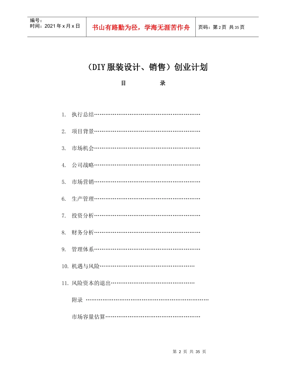 （DIY服装设计、销售）创业计划文稿_第2页