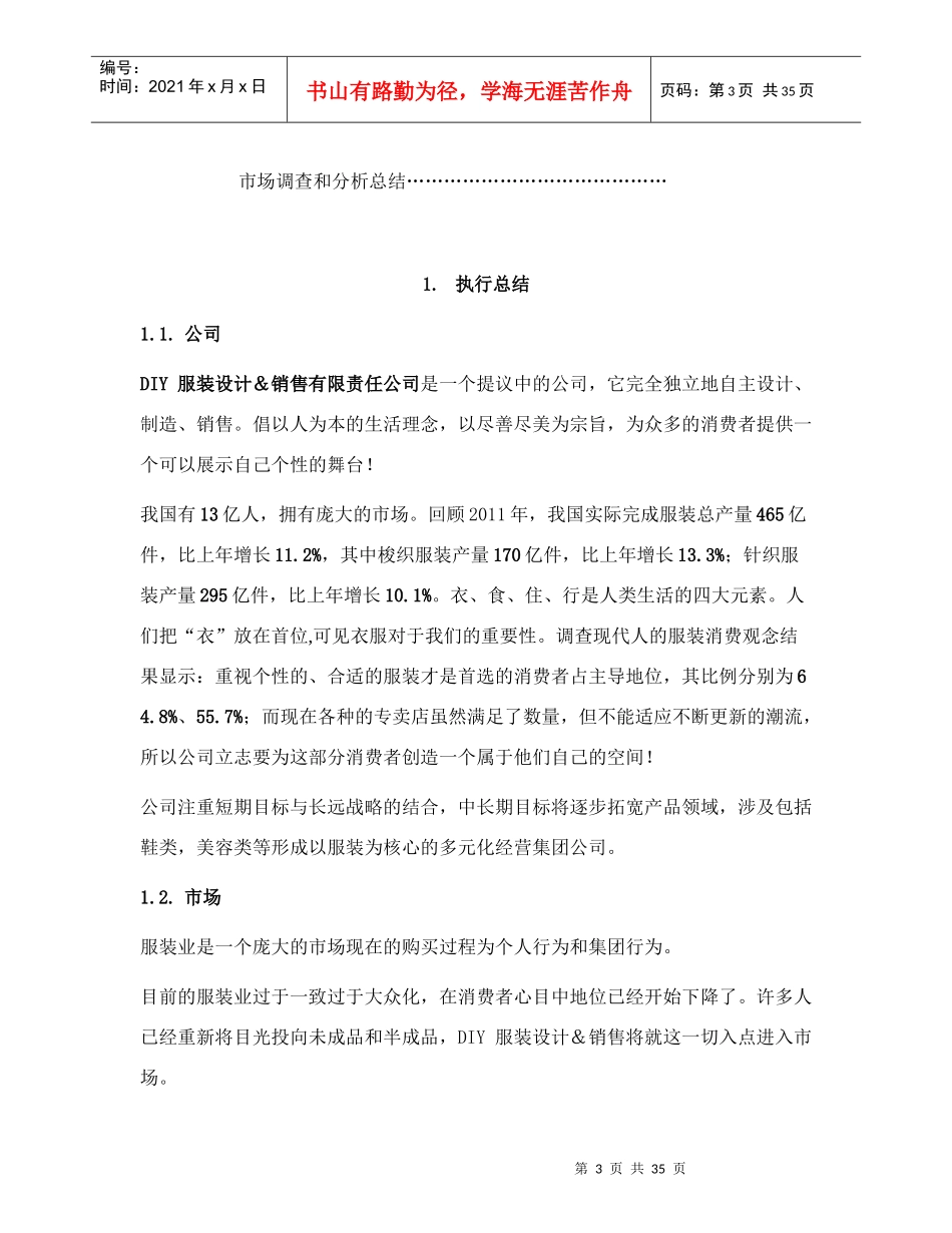 （DIY服装设计、销售）创业计划文稿_第3页