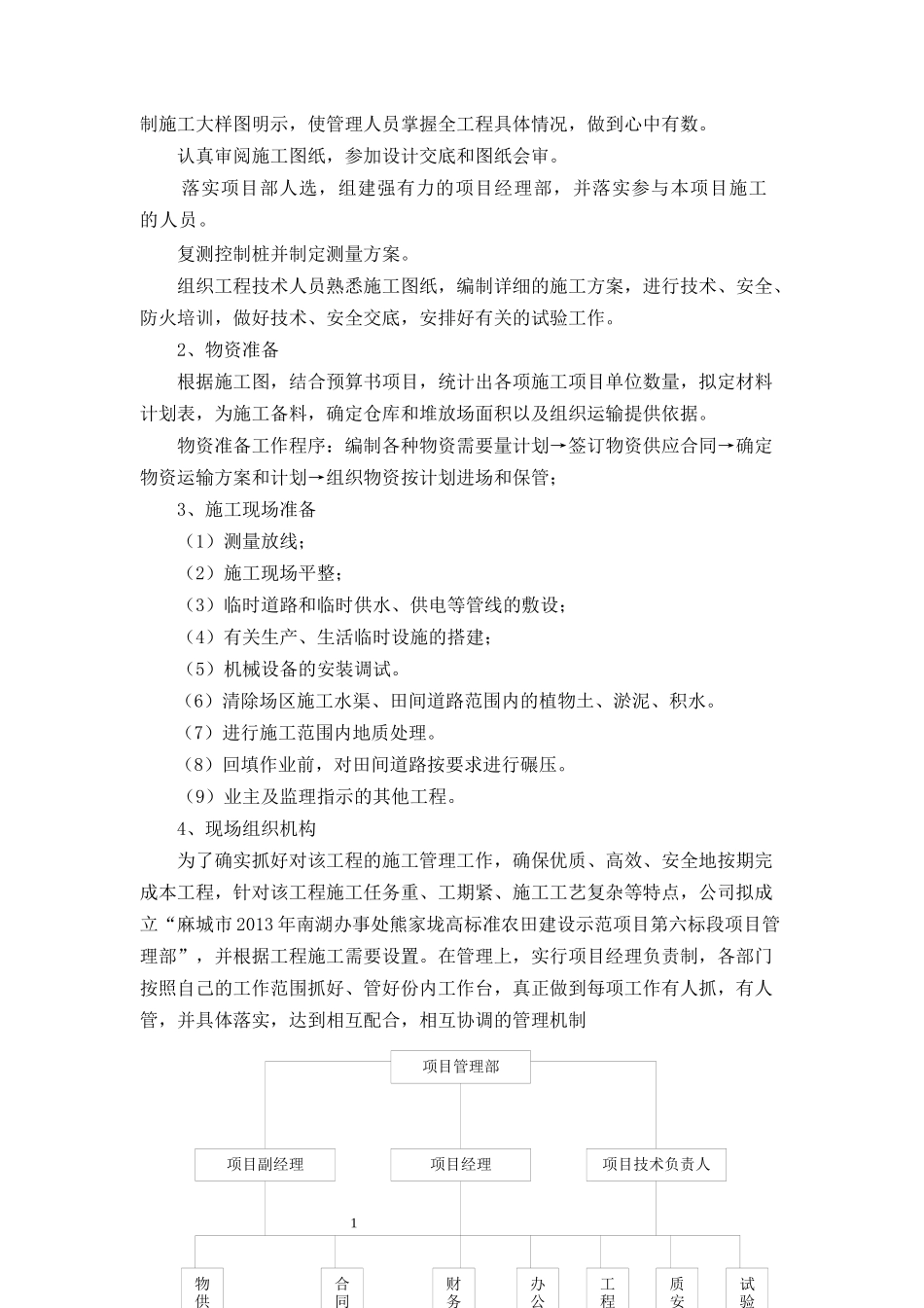 麻城市土地平整施工组织设计_第2页