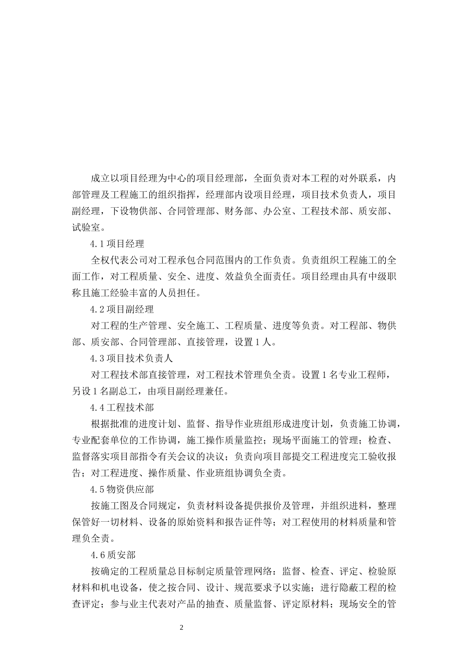 麻城市土地平整施工组织设计_第3页