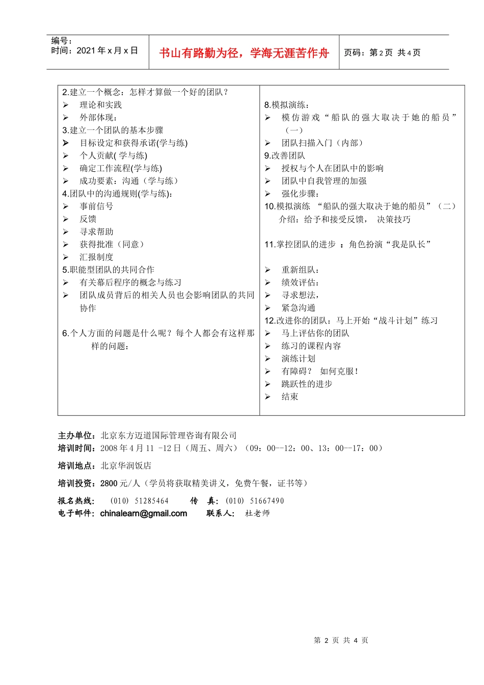 高效团队建设与有效沟通_第2页