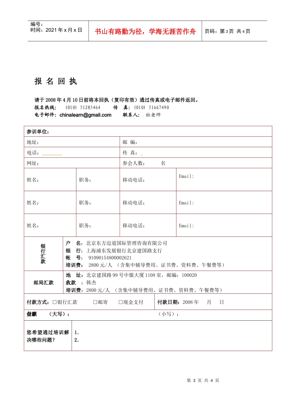 高效团队建设与有效沟通_第3页