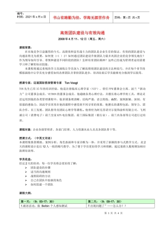 高效团队建设与有效沟通