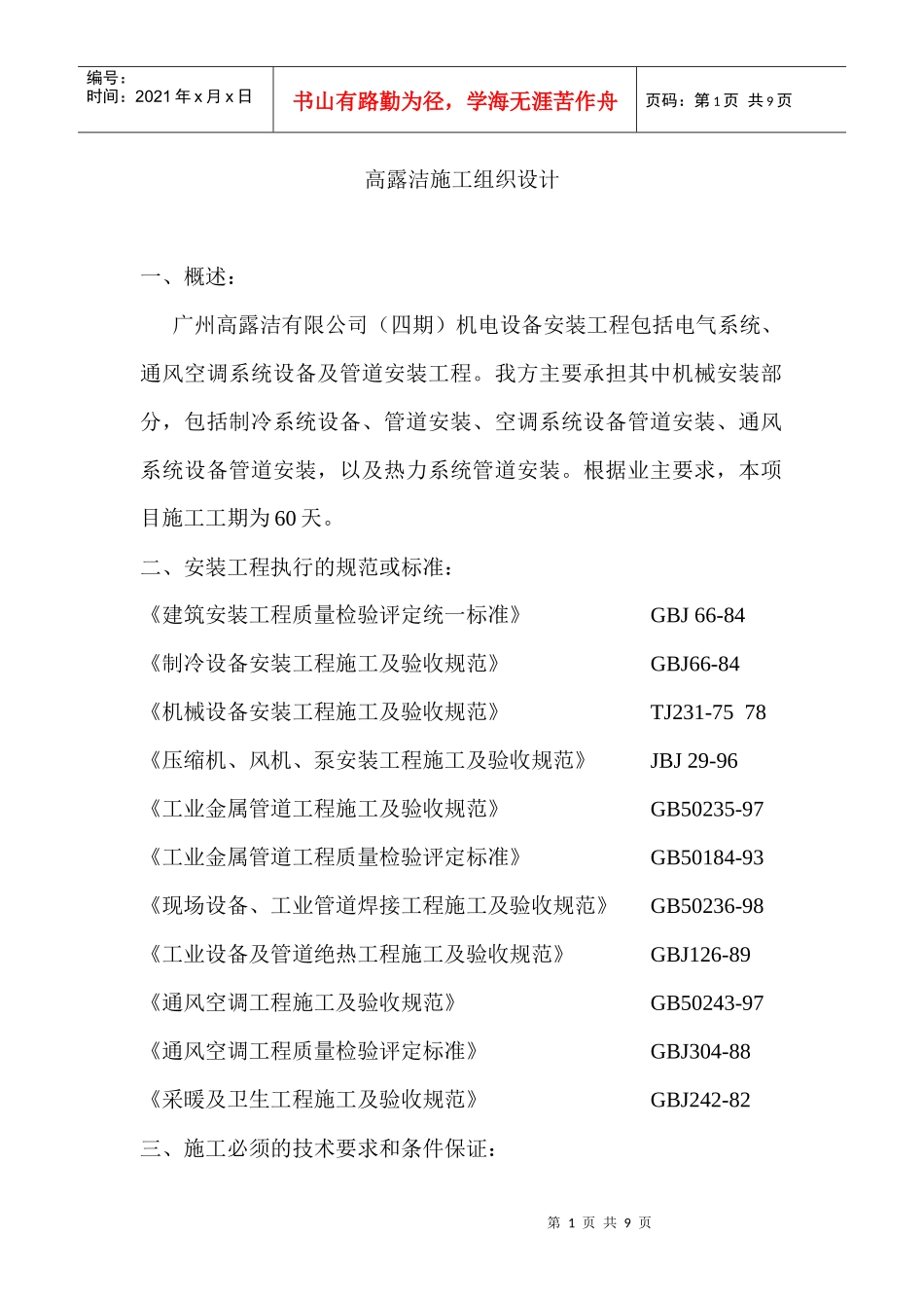 高露洁施工组织设计_第1页