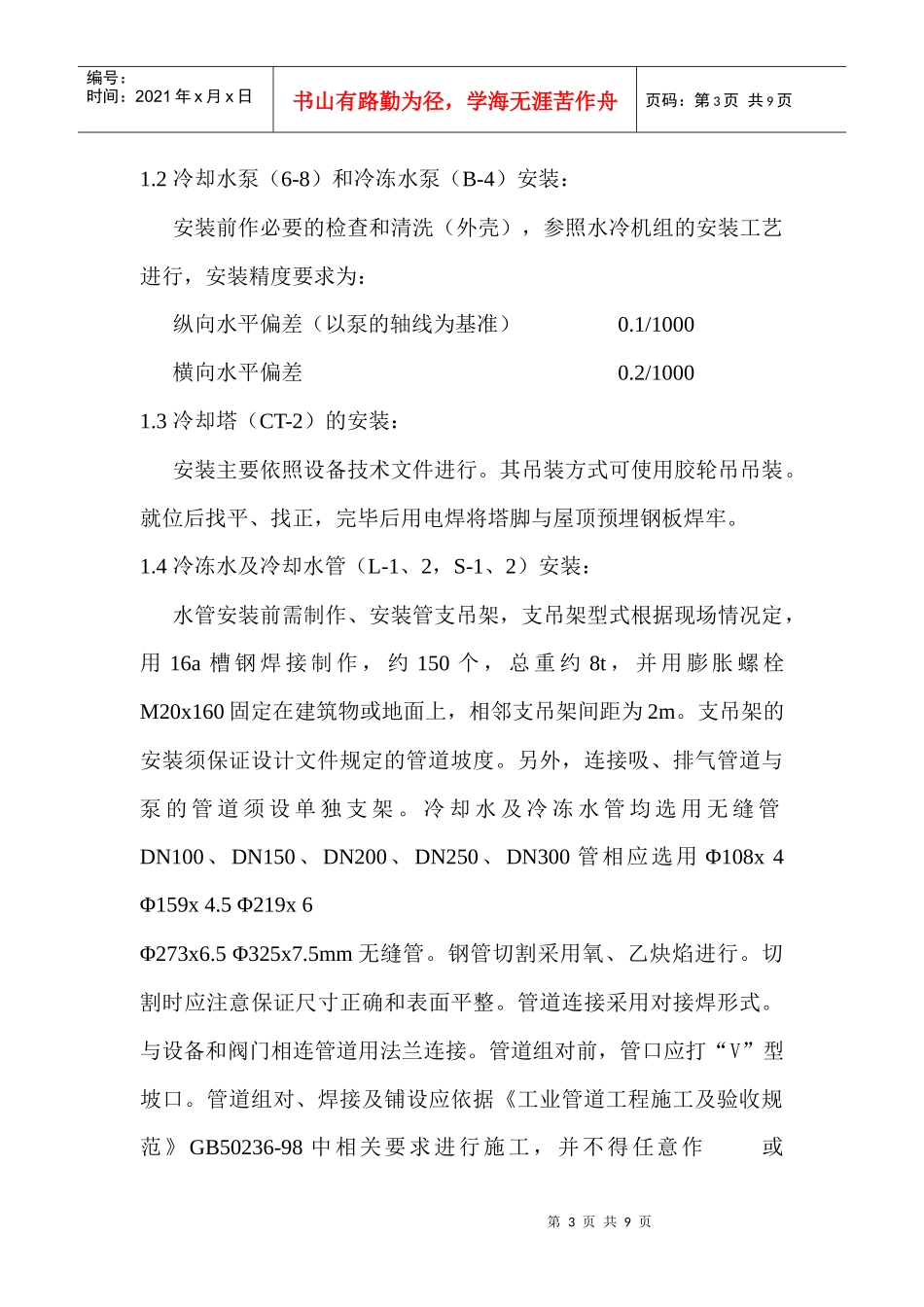 高露洁施工组织设计_第3页