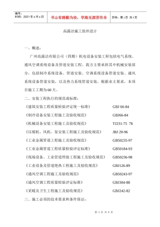 高露洁施工组织设计