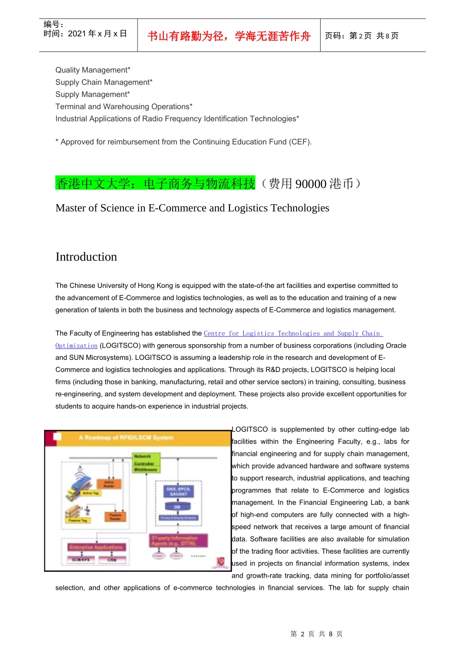 香港物流管理相关专业选读_第2页