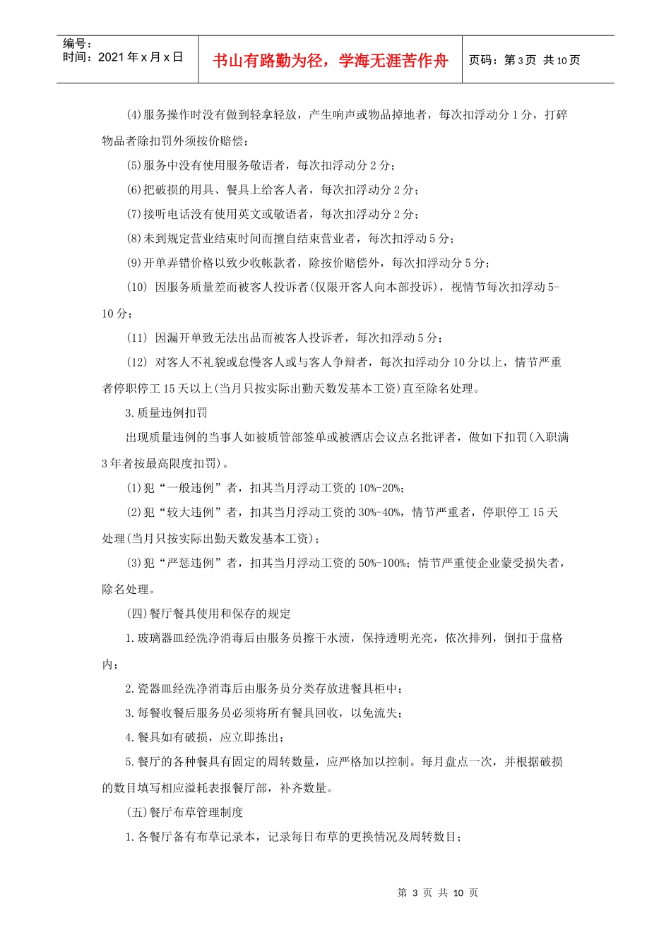 餐厅服务管理条例（10P）_第3页