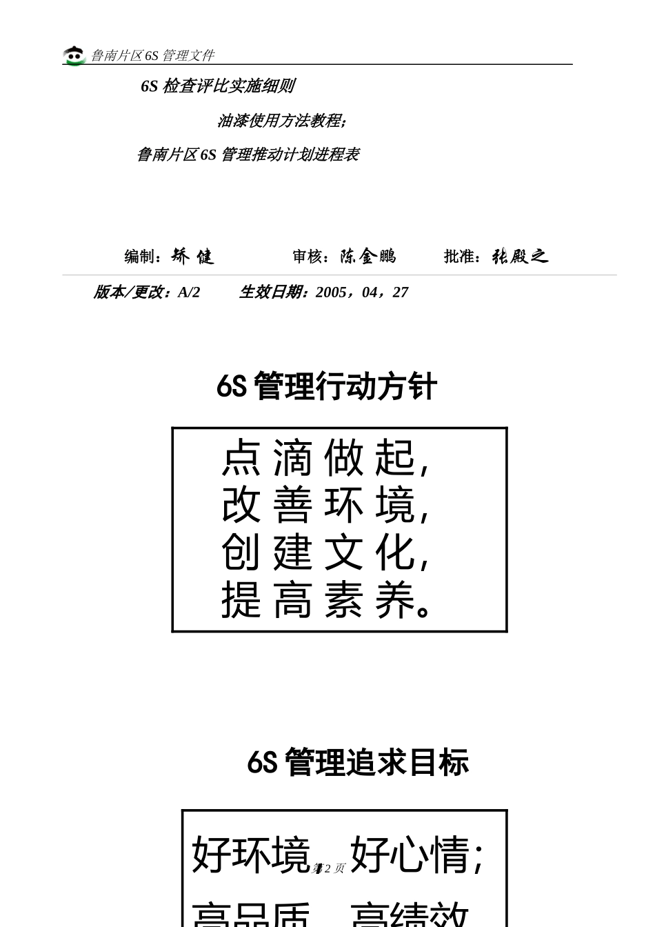 鲁南片区6S管理手册(516)_第2页