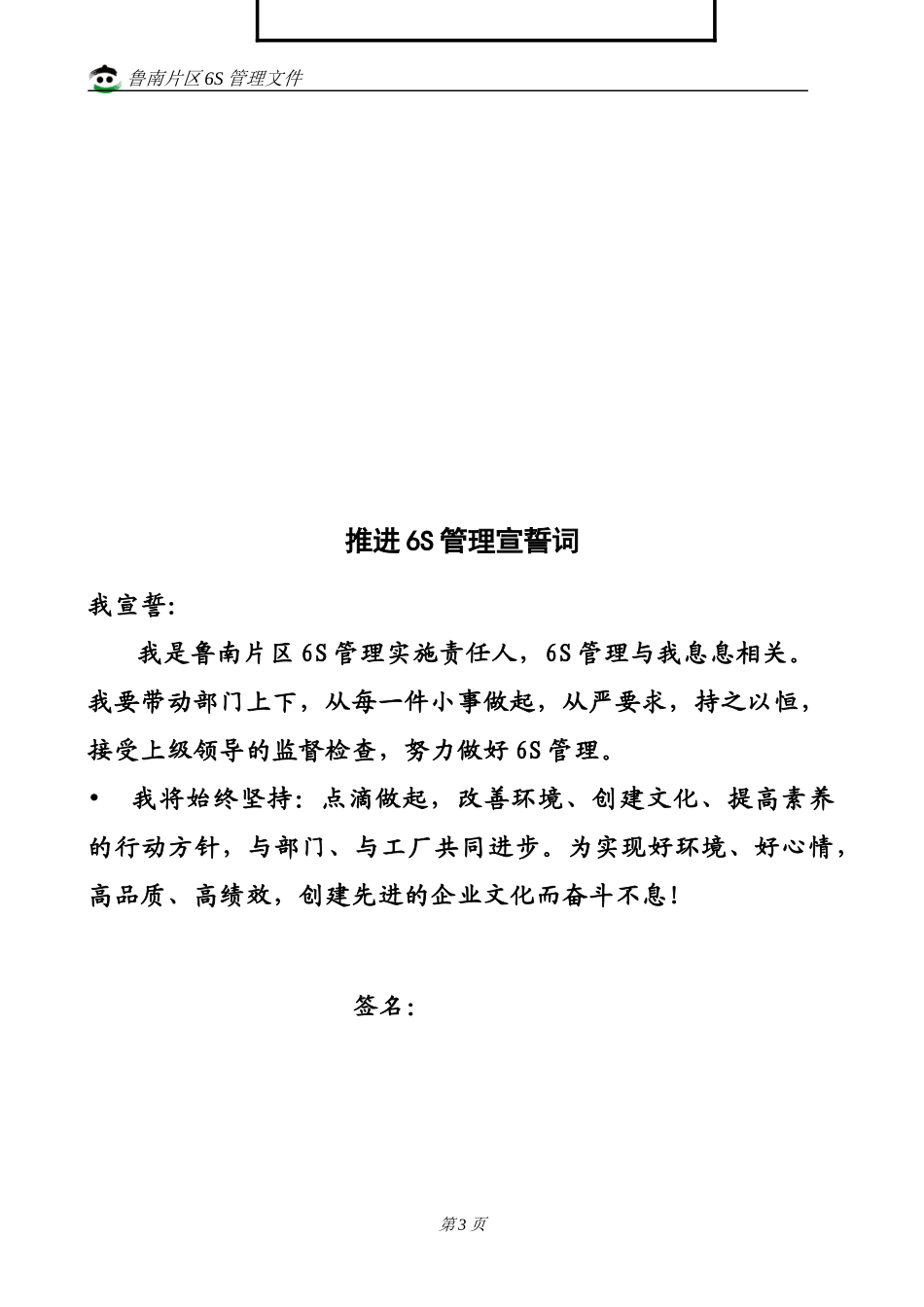 鲁南片区6S管理手册(516)_第3页