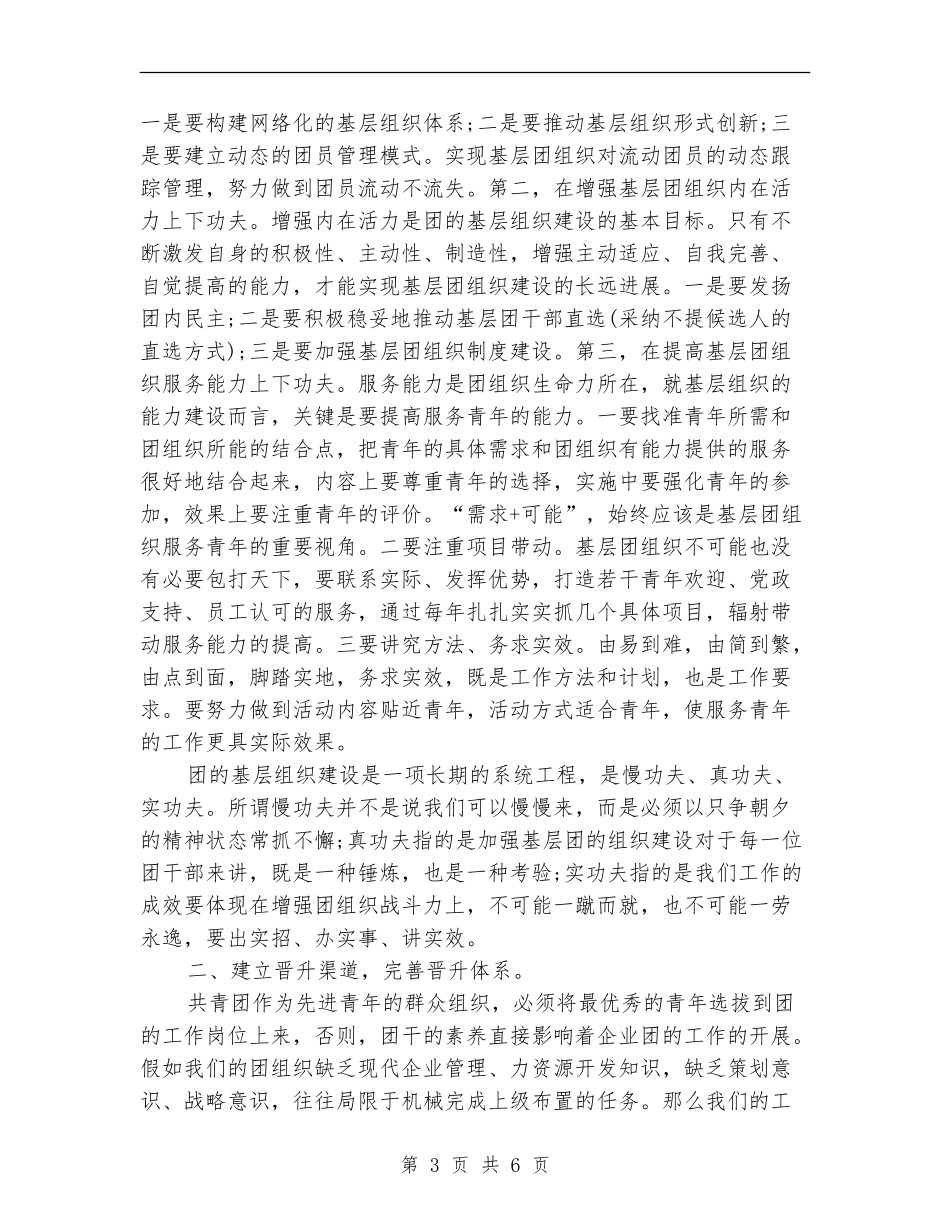 2024企业团支部工作计划范文_第3页